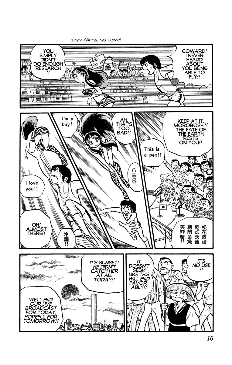 Urusei Yatsura - Vol.1 Chapter 1: Youth On The Run