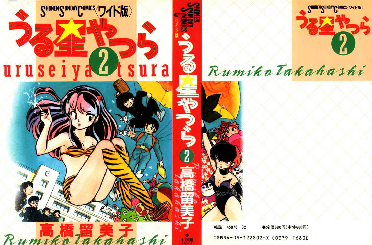 Urusei Yatsura - Vol.2 Chapter 1