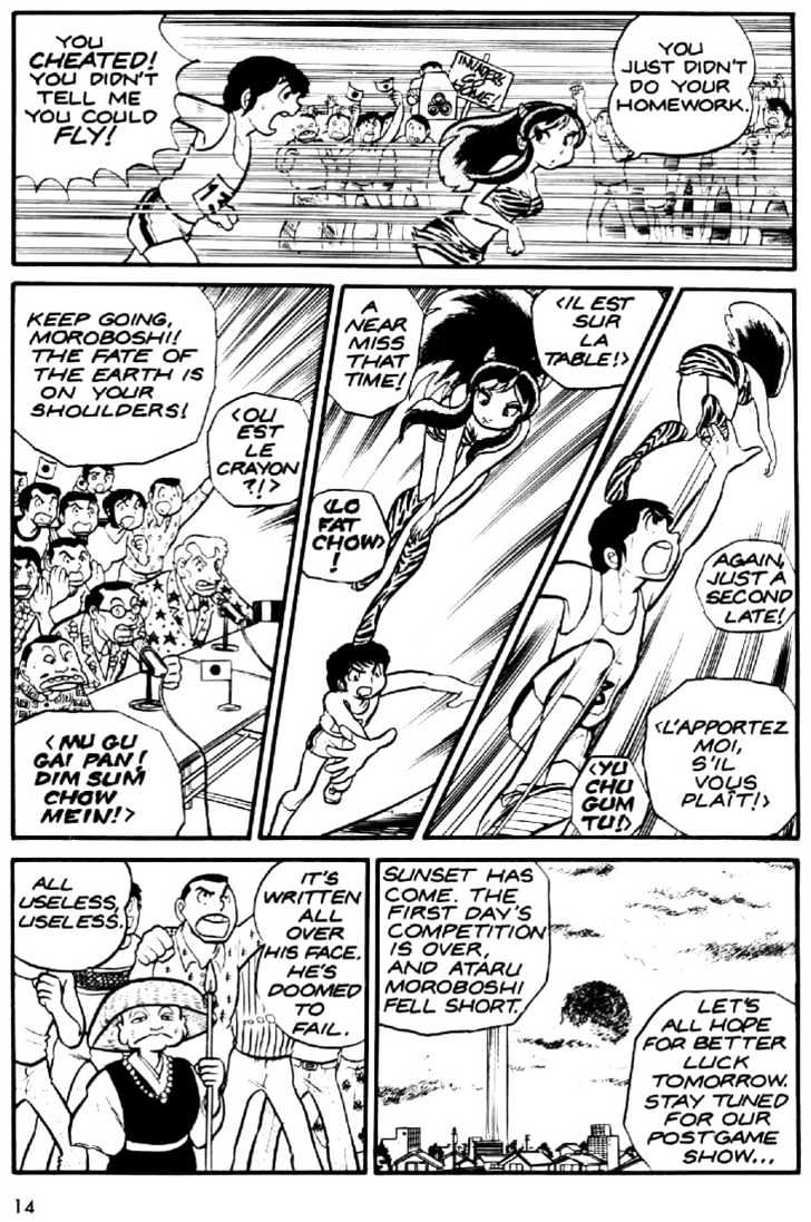 Urusei Yatsura - Vol.1 Chapter 1