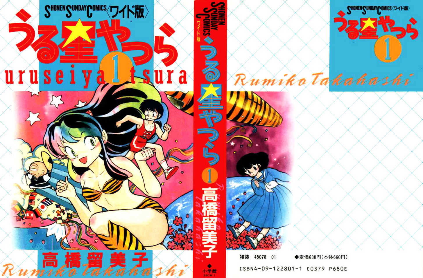 Urusei Yatsura - Vol.1 Chapter 1