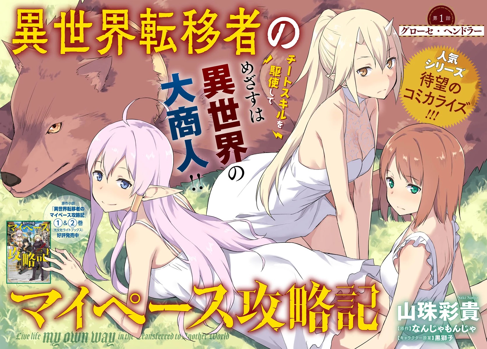 Isekai Ten’i-Sha No My Pace Kouryaku-Ki - Chapter 1: Grosse Hendler