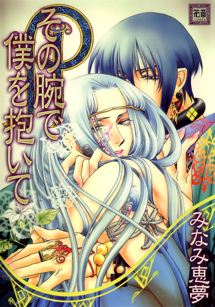 Sono Ude De Boku O Daite - Vol.1 Chapter 1 : The Temple Of The Sun Emperor