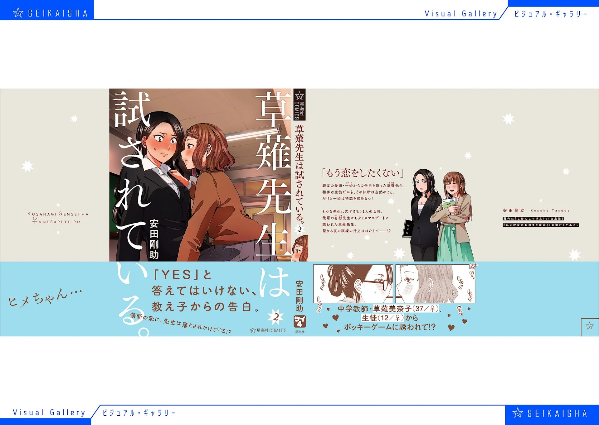 Kusanagi-Sensei Is Being Tested - Chapter 239.1: Omake And Endpapers: "My Promise With That Girl"