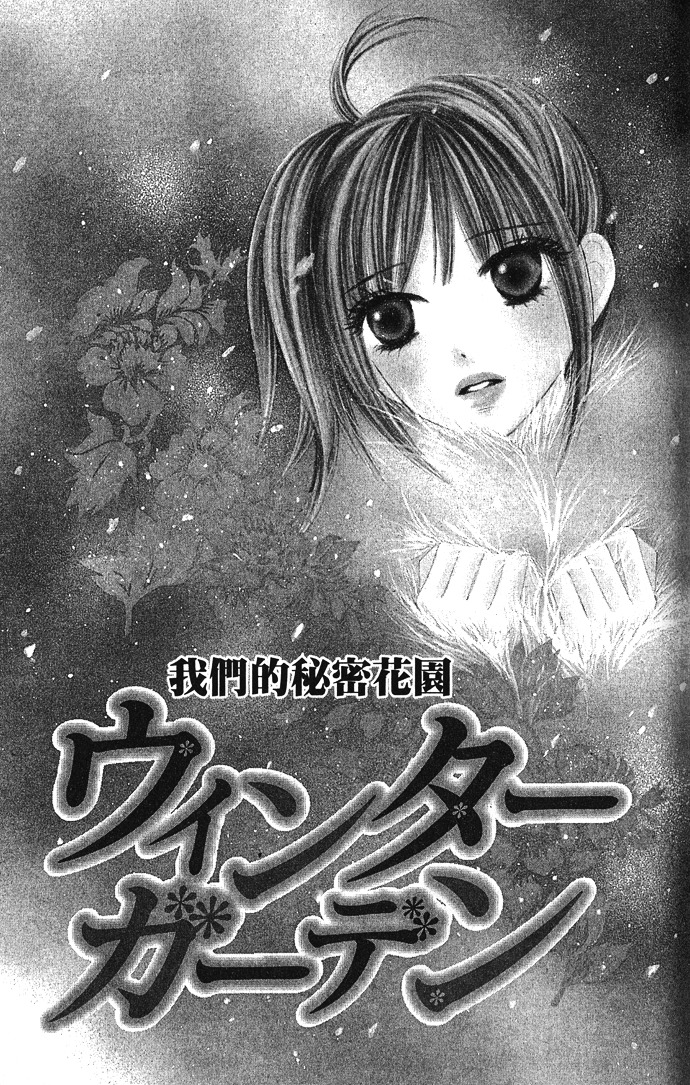 Yurusarete Inai Watashitachi - Chapter Story:-2 : 02: Our Secret Garden