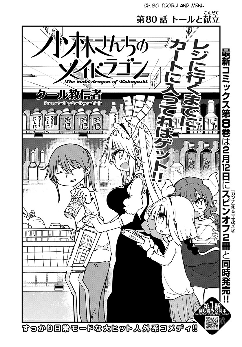 Kobayashi-San Chi No Maid Dragon - Chapter 80: Tooru And Menu