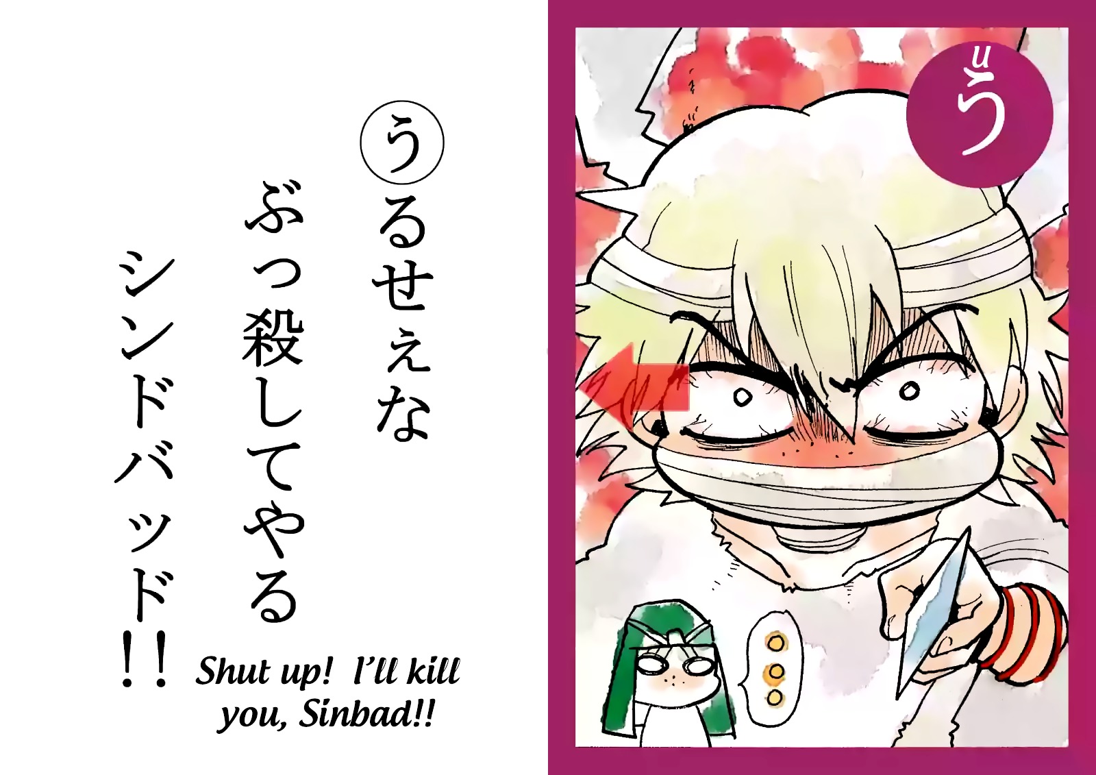 Magi - Sinbad No Bouken - Chapter 70.5