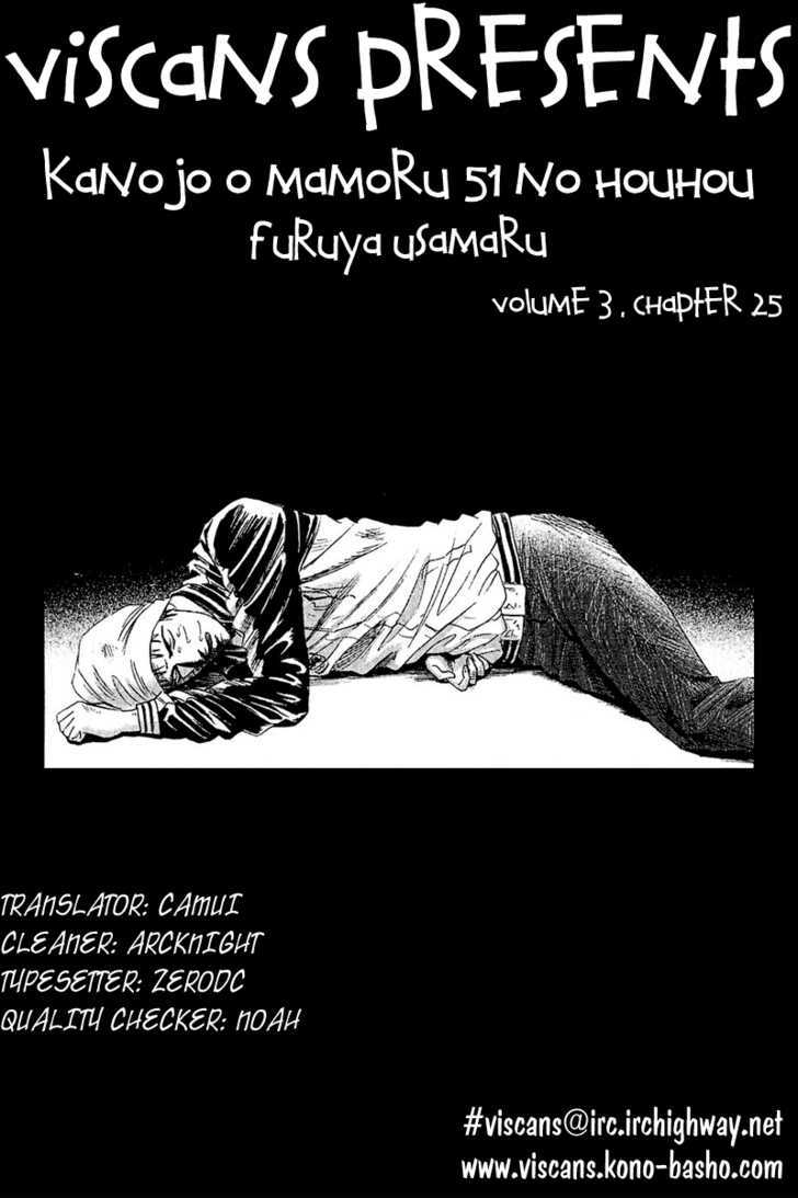 Kanojo Wo Mamoru 51 No Houhou - Vol.3 Chapter 25 : Sigh