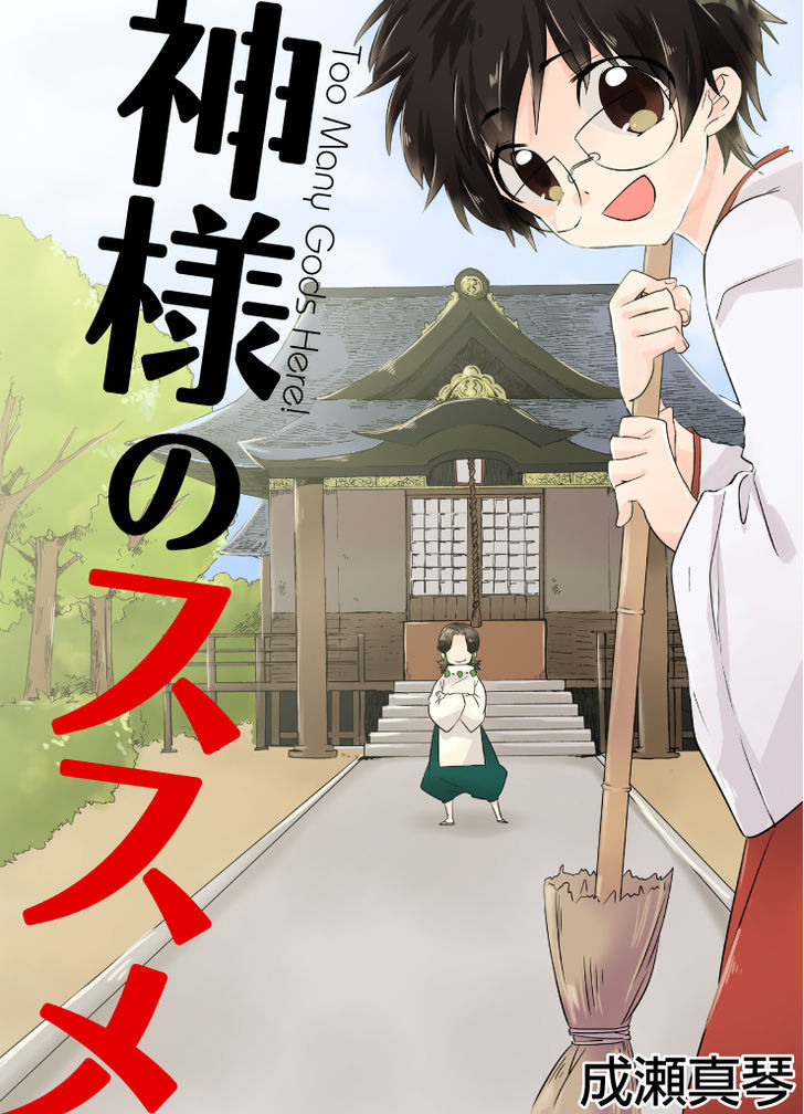 Kami-Sama No Susume - Chapter 1