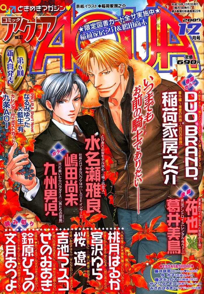 Gokujou No Koibito - Vol.4 Chapter 17