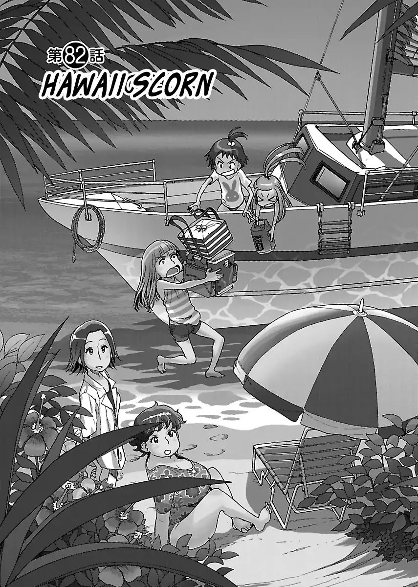 Okusan - Vol.12 Chapter 82: Hawaii Scorn