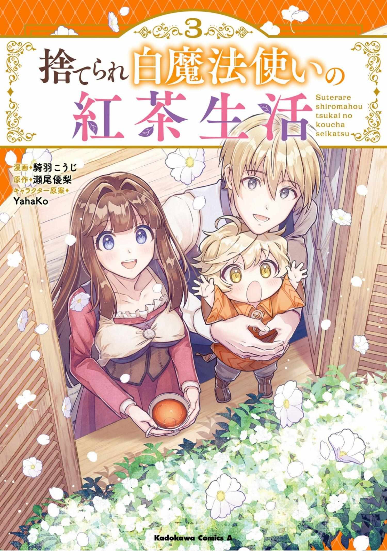 Suterare Shiro Mahou Tsukai no Koucha Seikatsu - Chapter 12