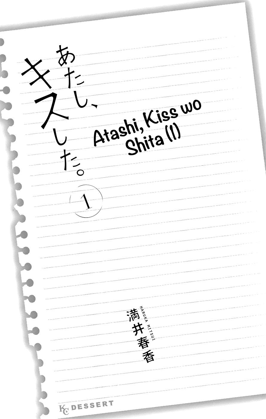 Atashi, Kiss Shita. - Vol.1 Chapter 1: Kimi Ga Boku Wo Shitteru