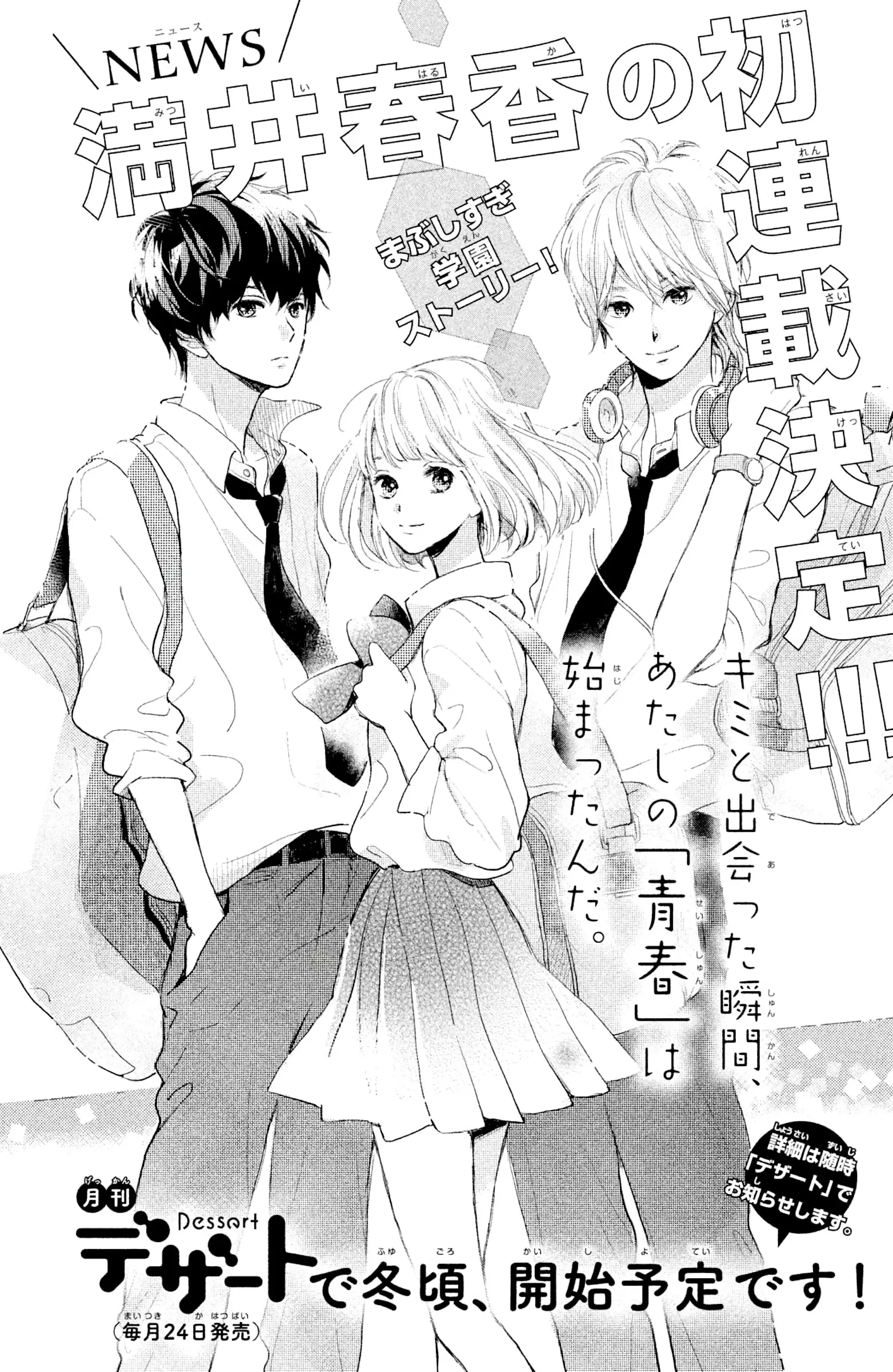 Atashi, Kiss Shita. - Vol.2 Chapter 8: Kiss 4 - Never-Ending Summer Vacation