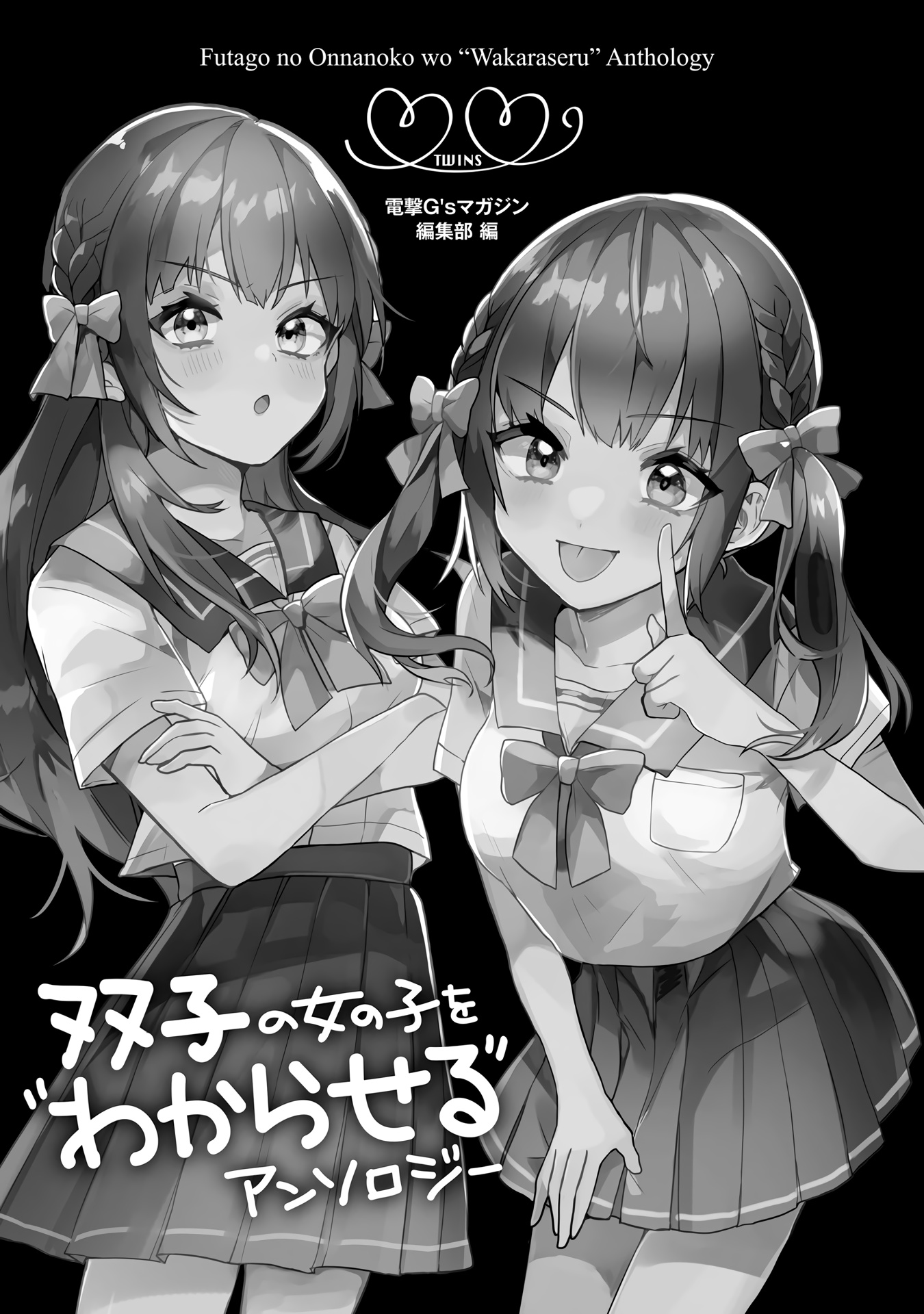 Futago No Onnanoko Wo "Wakaraseru" Anthology - Chapter 2: Takkun And Sisters - Shibano Nanao