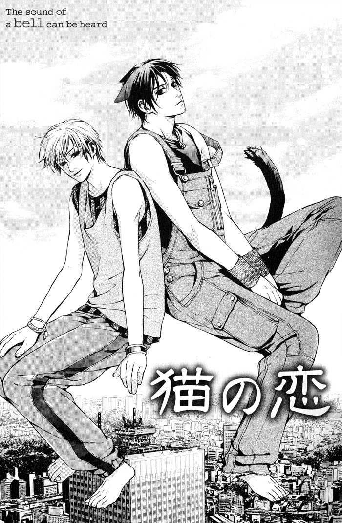 Suzu No Ne Ga Kikoeru - Vol.1 Chapter 2 : The Cat's Love