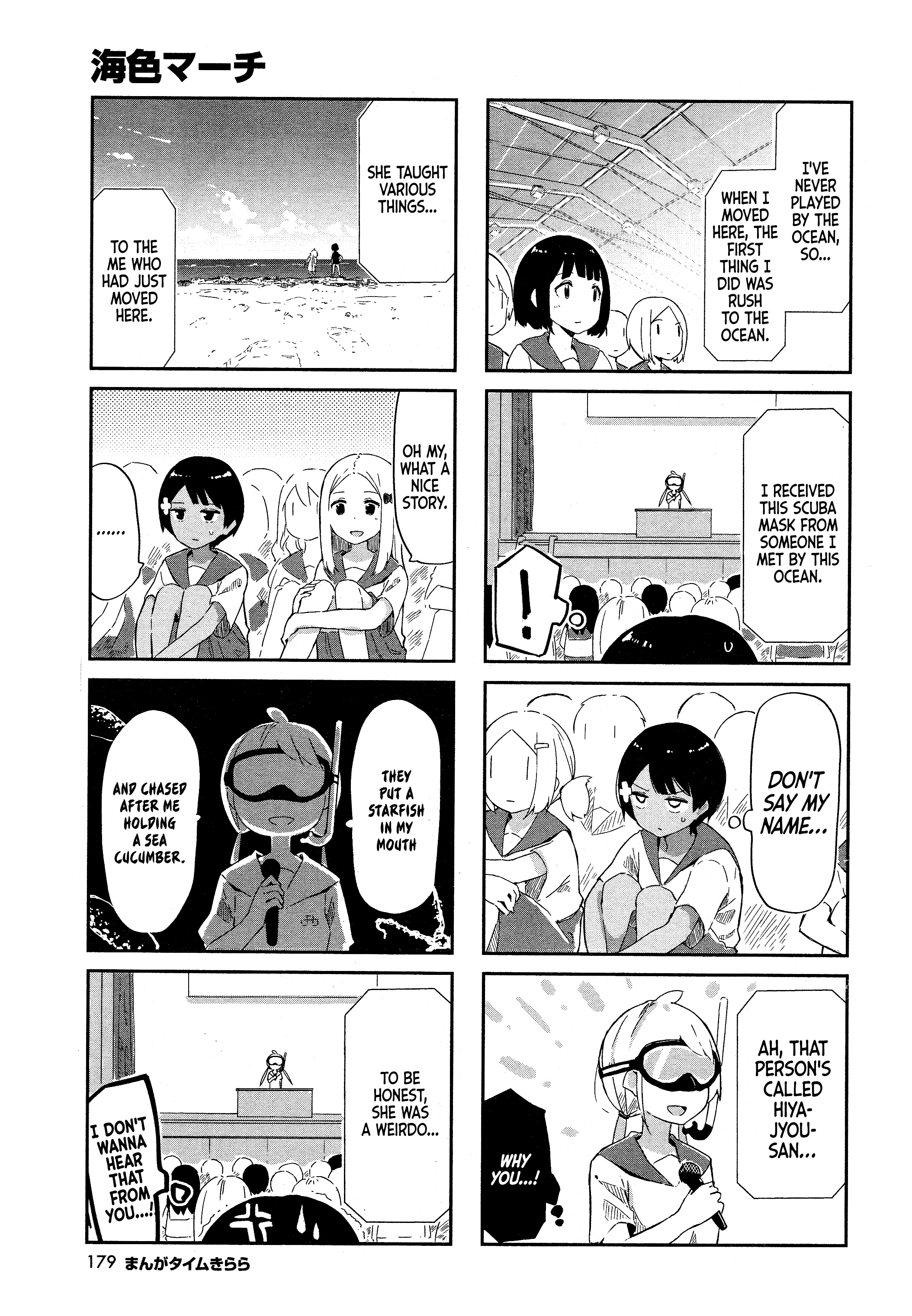 Umiiro March - Vol.1 Chapter 4: 2018-10