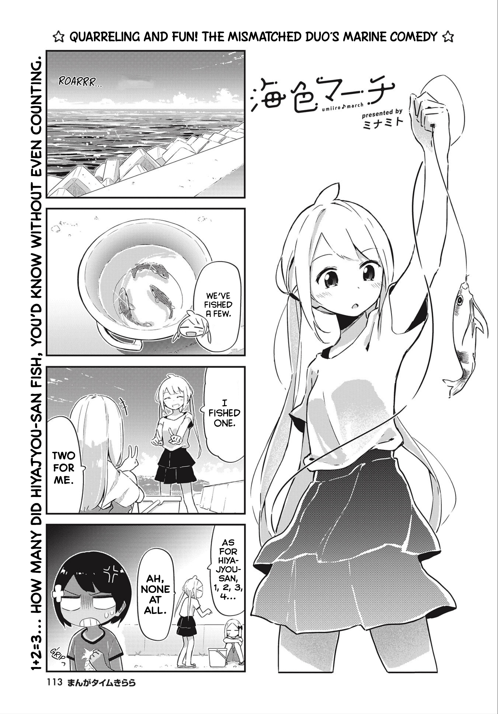 Umiiro March - Vol.2 Chapter 15: 2019-08