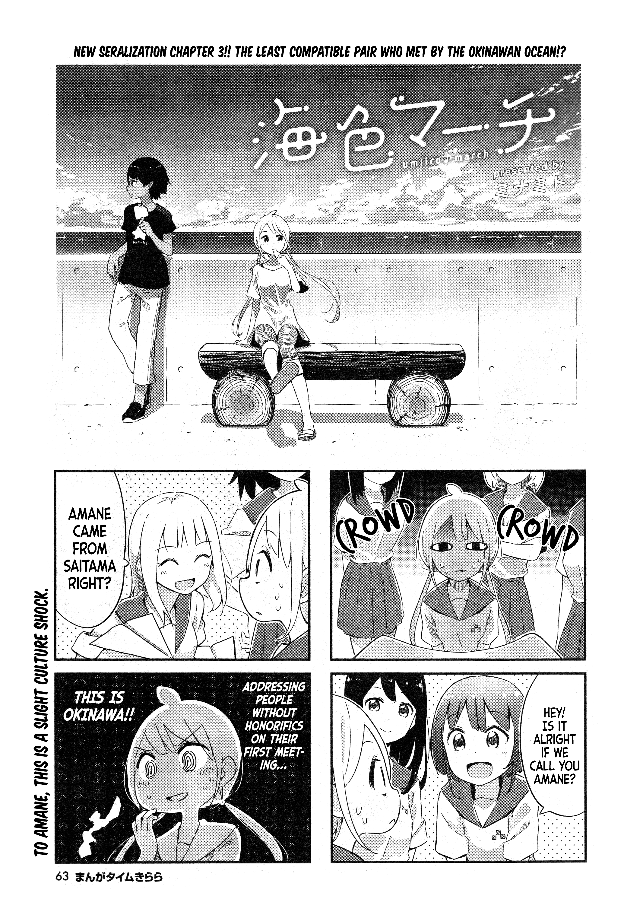 Umiiro March - Vol.1 Chapter 5: 2018-11