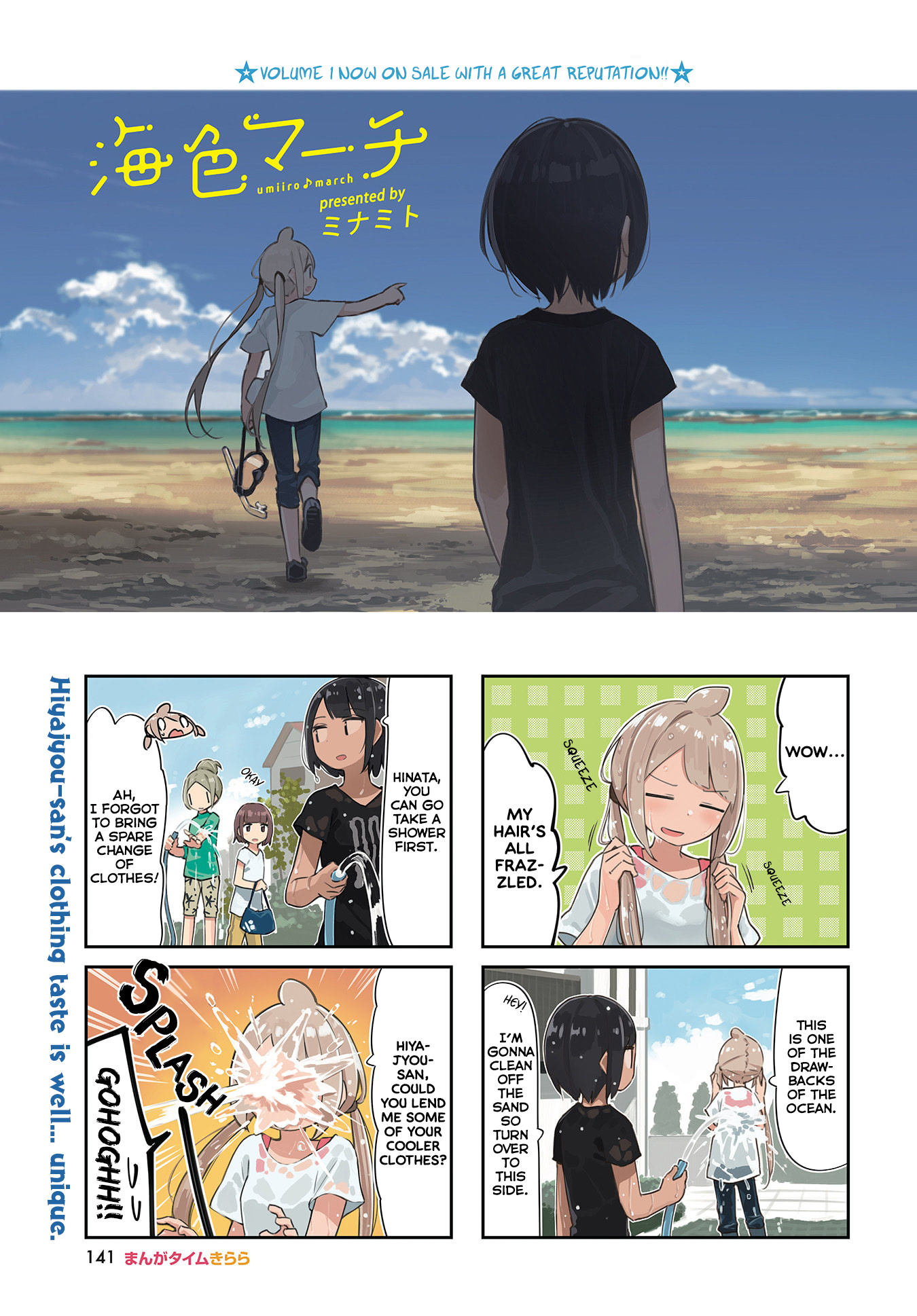 Umiiro March - Vol.2 Chapter 25: 2020-06