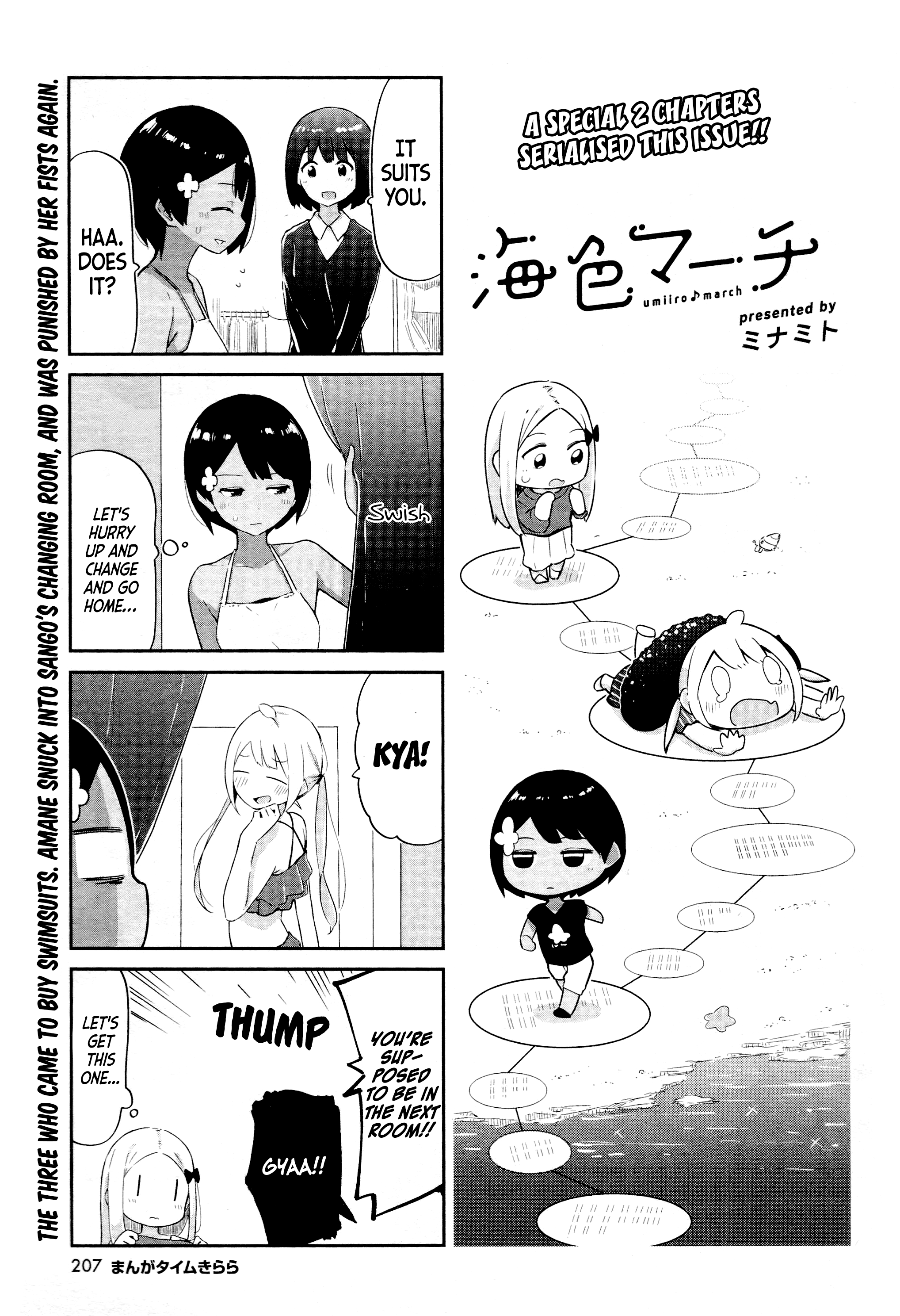 Umiiro March - Vol.1 Chapter 8: 2019-01 (2)