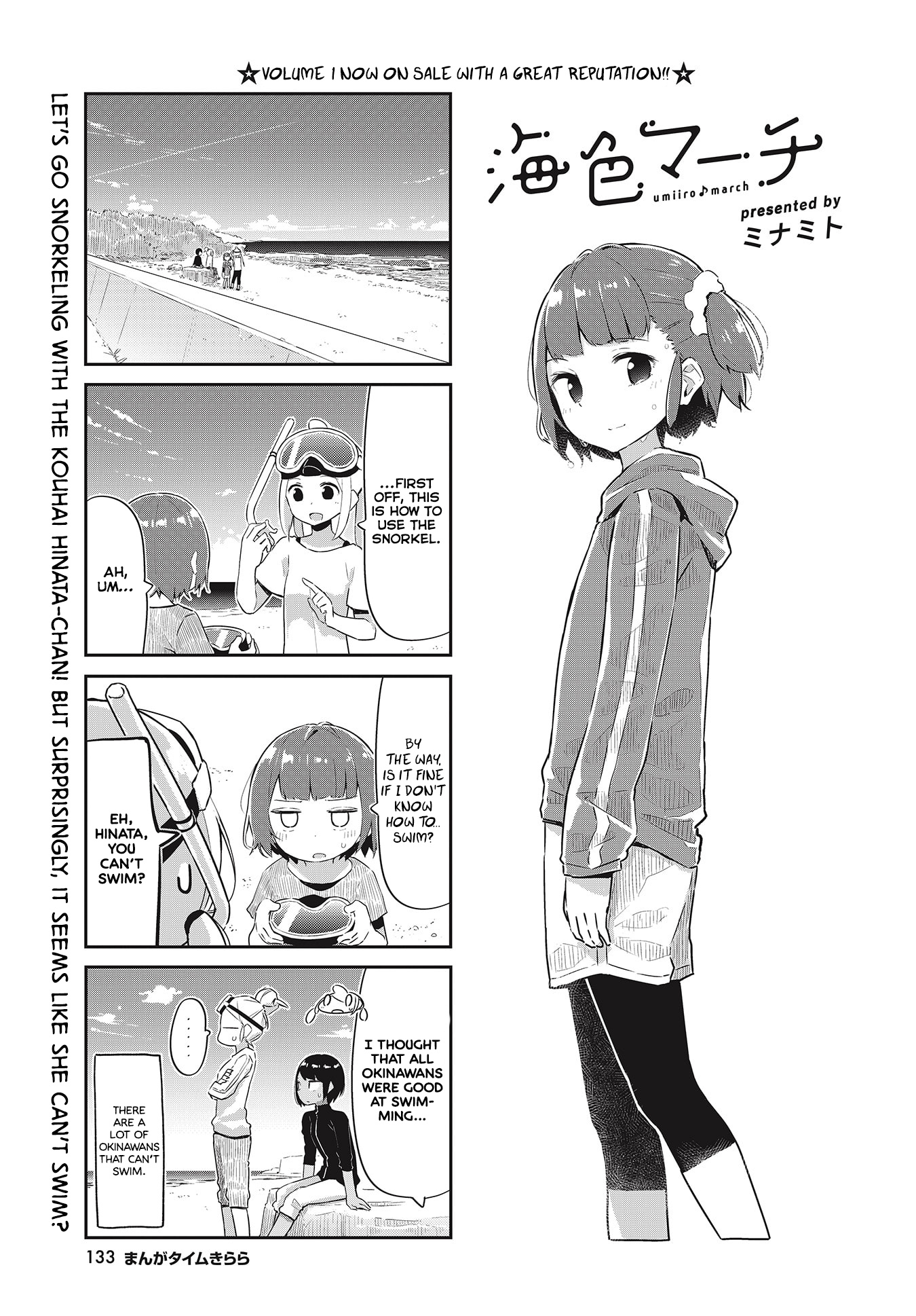 Umiiro March - Vol.2 Chapter 23: 2020-04