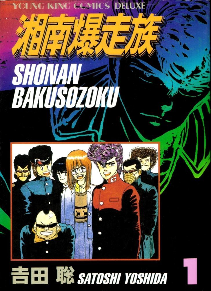 Shonan Bakusozoku - Vol.1 Chapter 1 : Birth Of The Second Leader