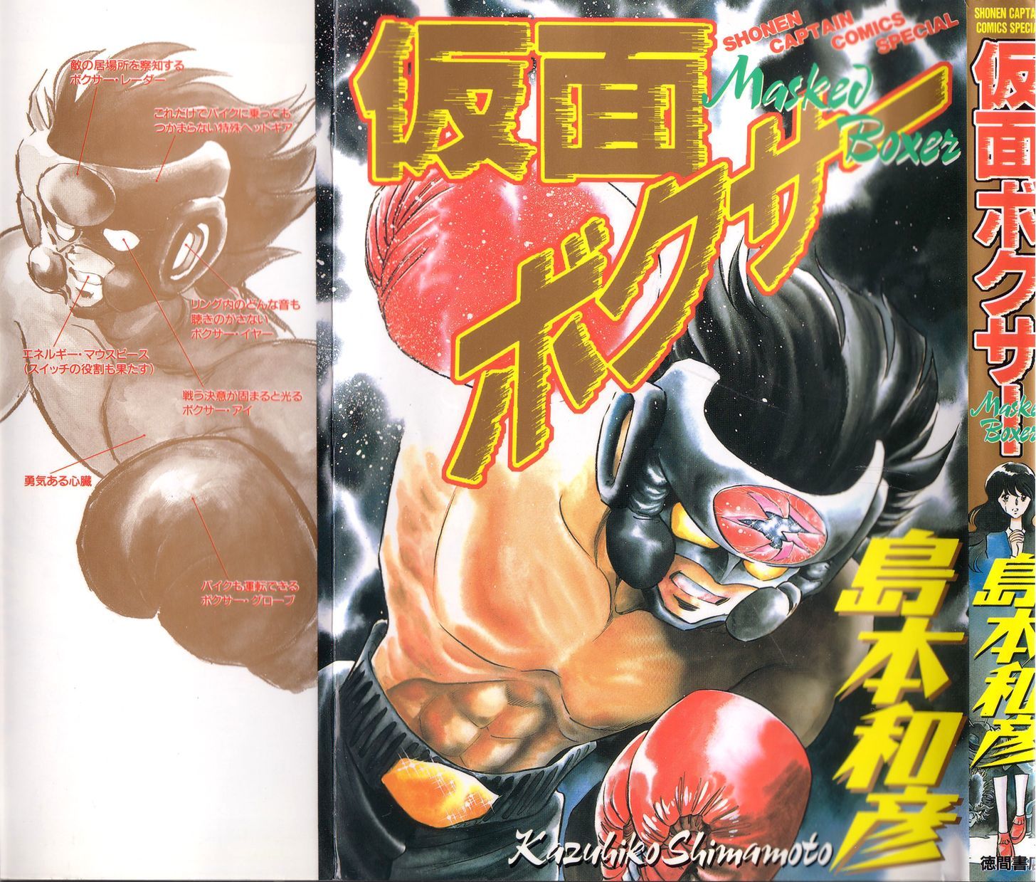 Kamen Boxer - Vol.1 Chapter 1 : The Birth Of Masked Boxer!!