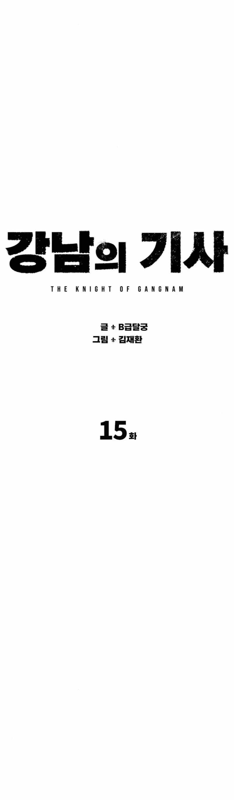 The Knights Of Gangnaam - Chapter 15