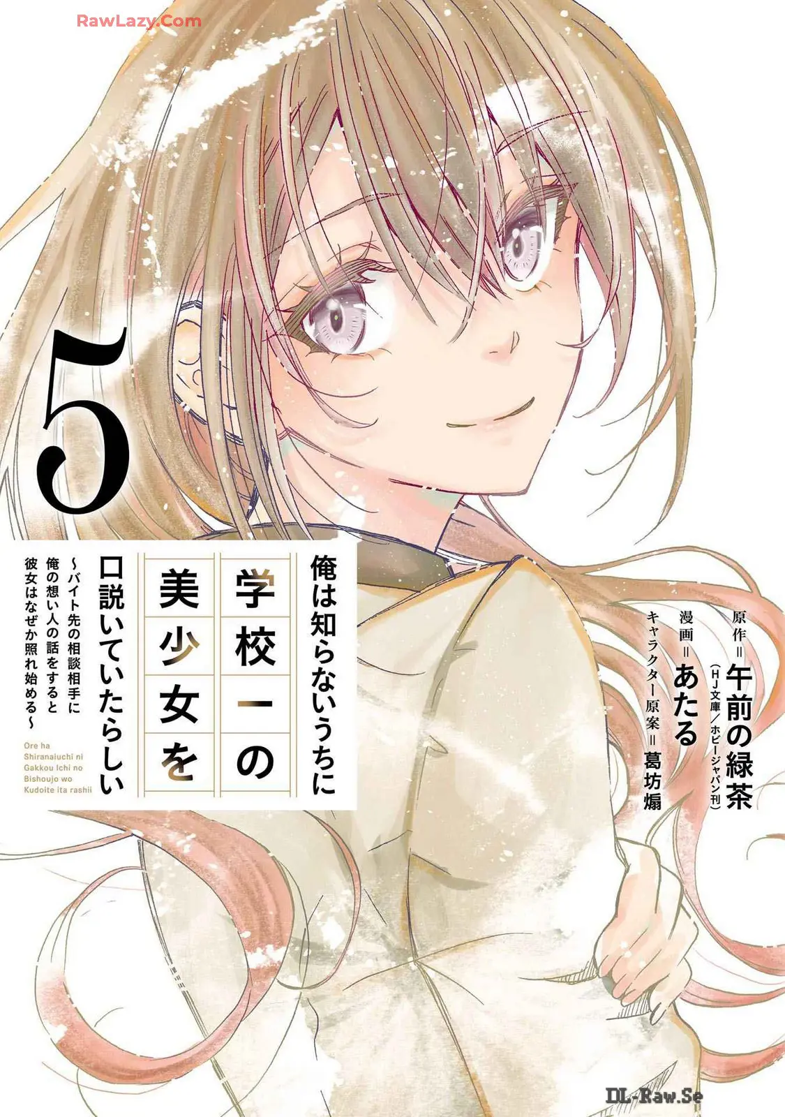 Ore Wa Shiranai Uchi Ni Gakkou Ichi No Bishoujo Wo Kudoite Itarashii - Vol.5 Chapter 25