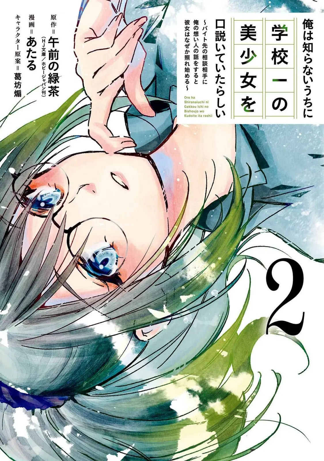 Ore Wa Shiranai Uchi Ni Gakkou Ichi No Bishoujo Wo Kudoite Itarashii - Vol.2 Chapter 7