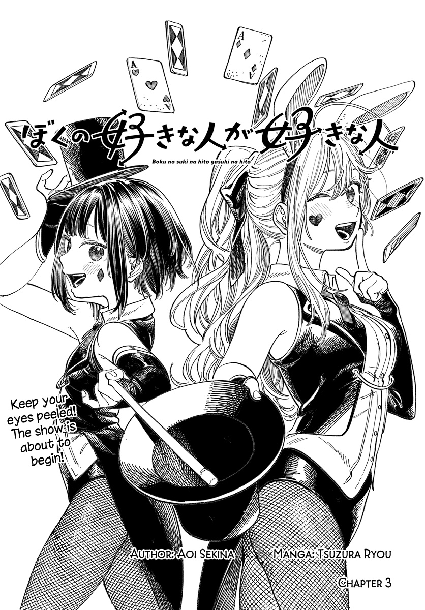 Boku No Suki Na Hito Ga Suki Na Hito - Chapter 3: Chapter 3