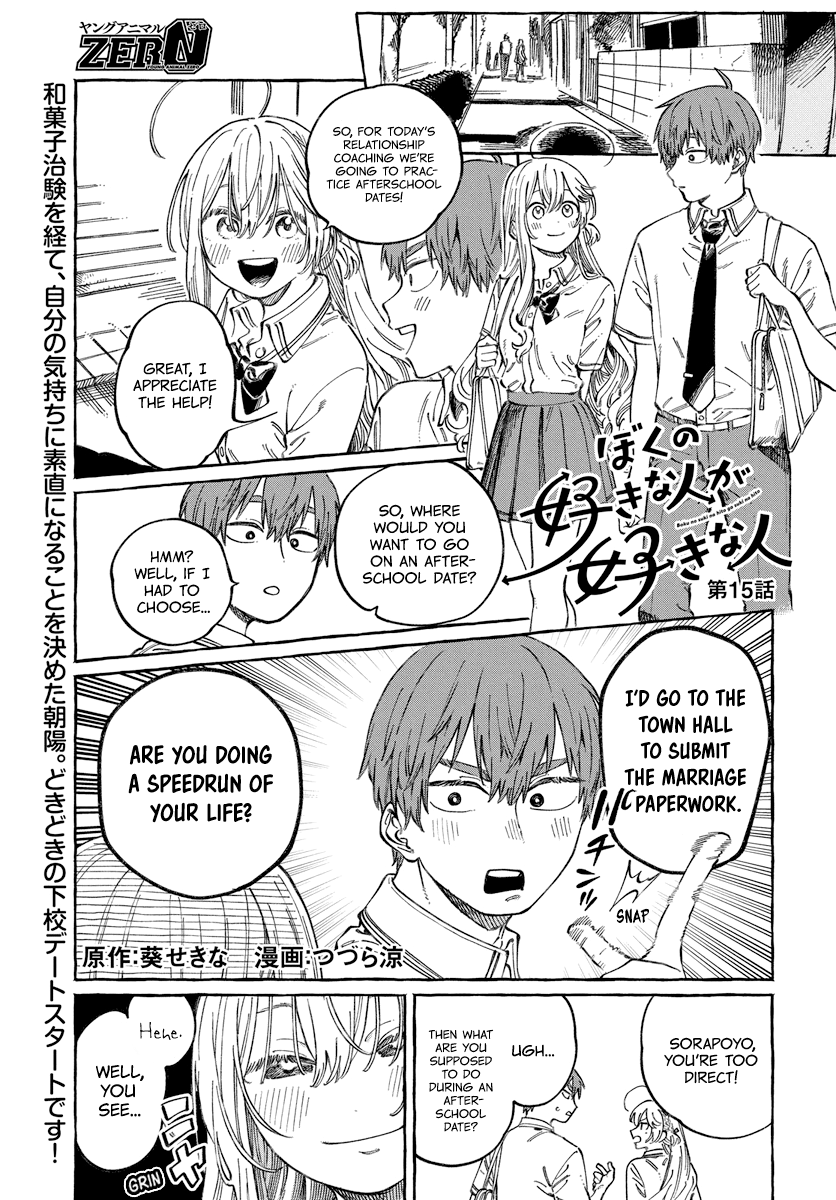 Boku No Suki Na Hito Ga Suki Na Hito - Vol.3 Chapter 15