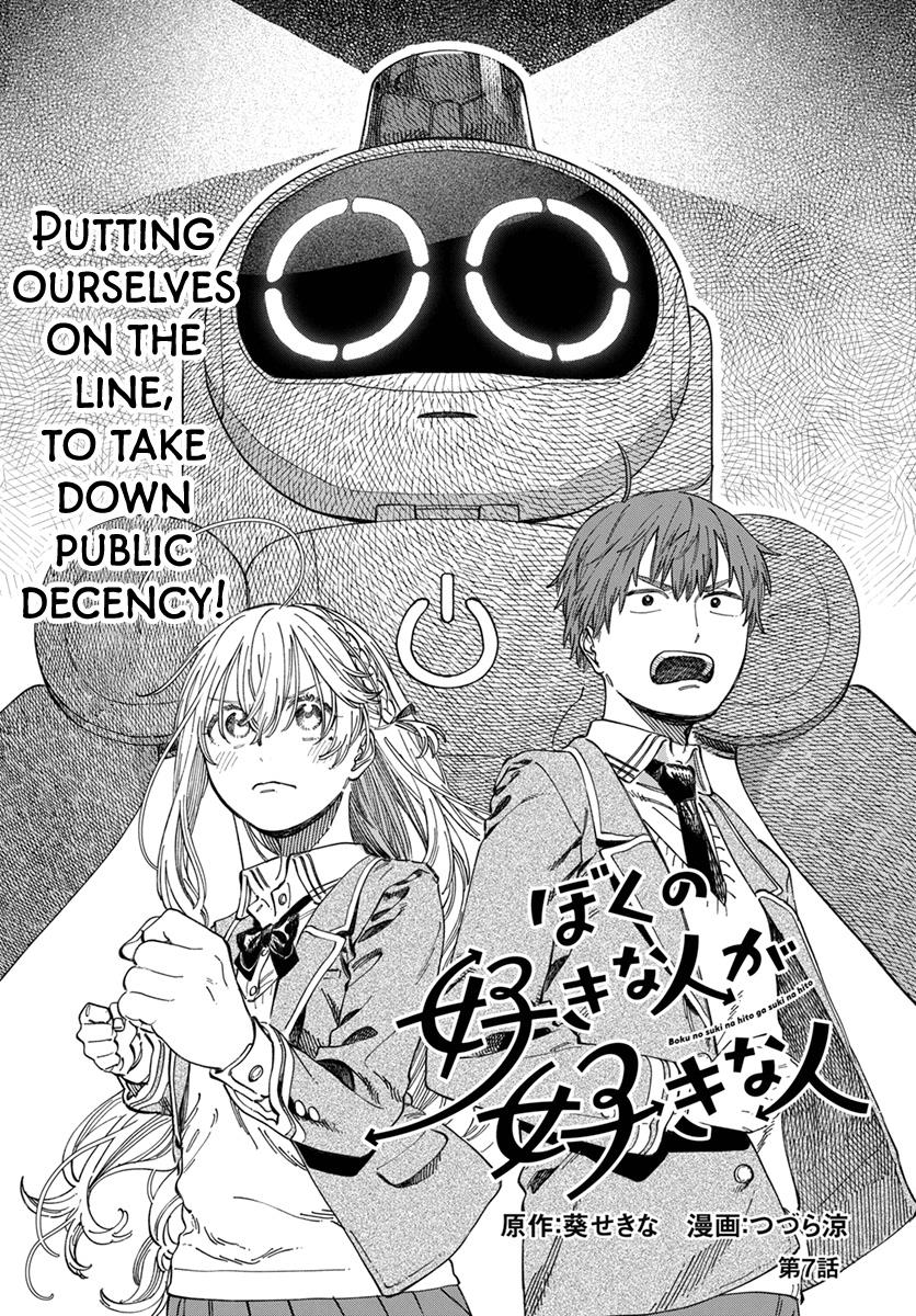 Boku No Suki Na Hito Ga Suki Na Hito - Chapter 7