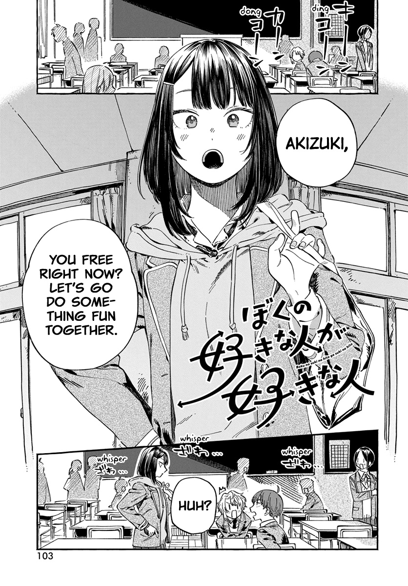 Boku No Suki Na Hito Ga Suki Na Hito - Chapter 5