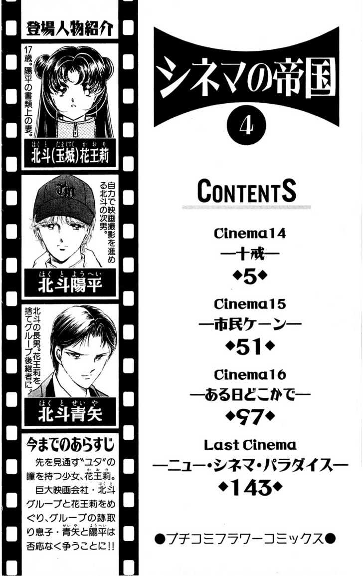 Cinema Empire - Vol.4 Chapter 14 : The 10 Commandments