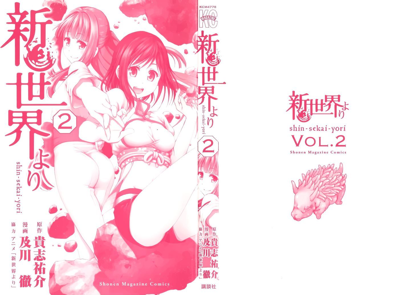 Shin Sekai Yori - Vol.2 Chapter 5 : Remaining Moments