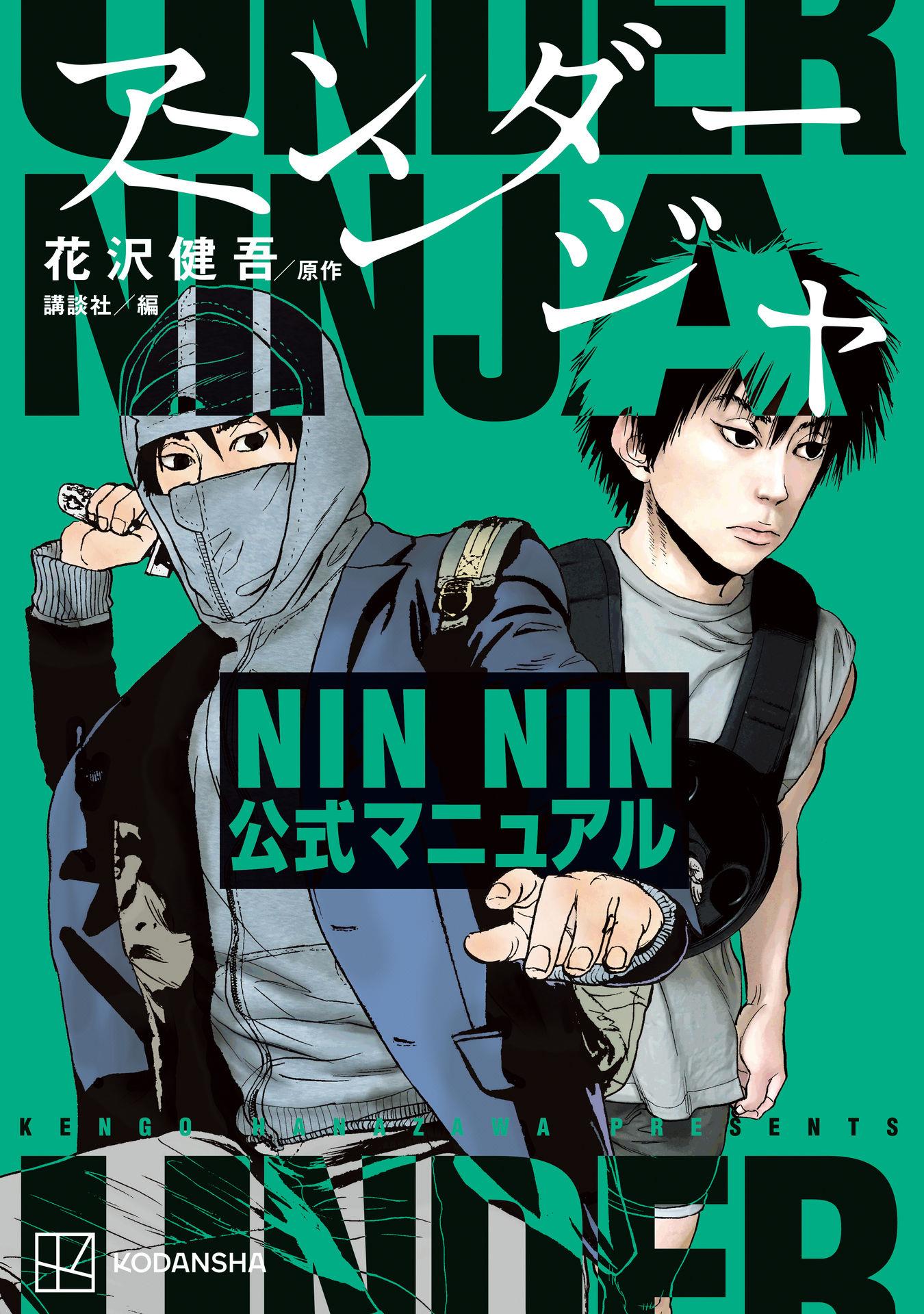 Under Ninja Nin Nin Official Manual - Chapter 1: Colored Illustration Gallery