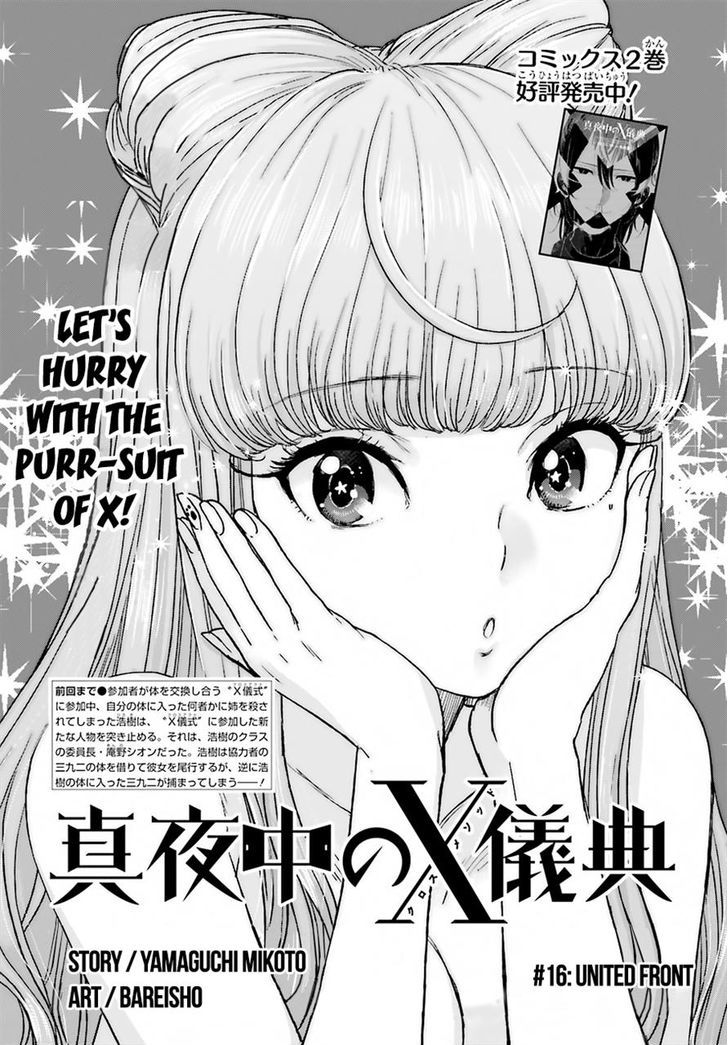 Mayonaka No X Giten - Chapter 16