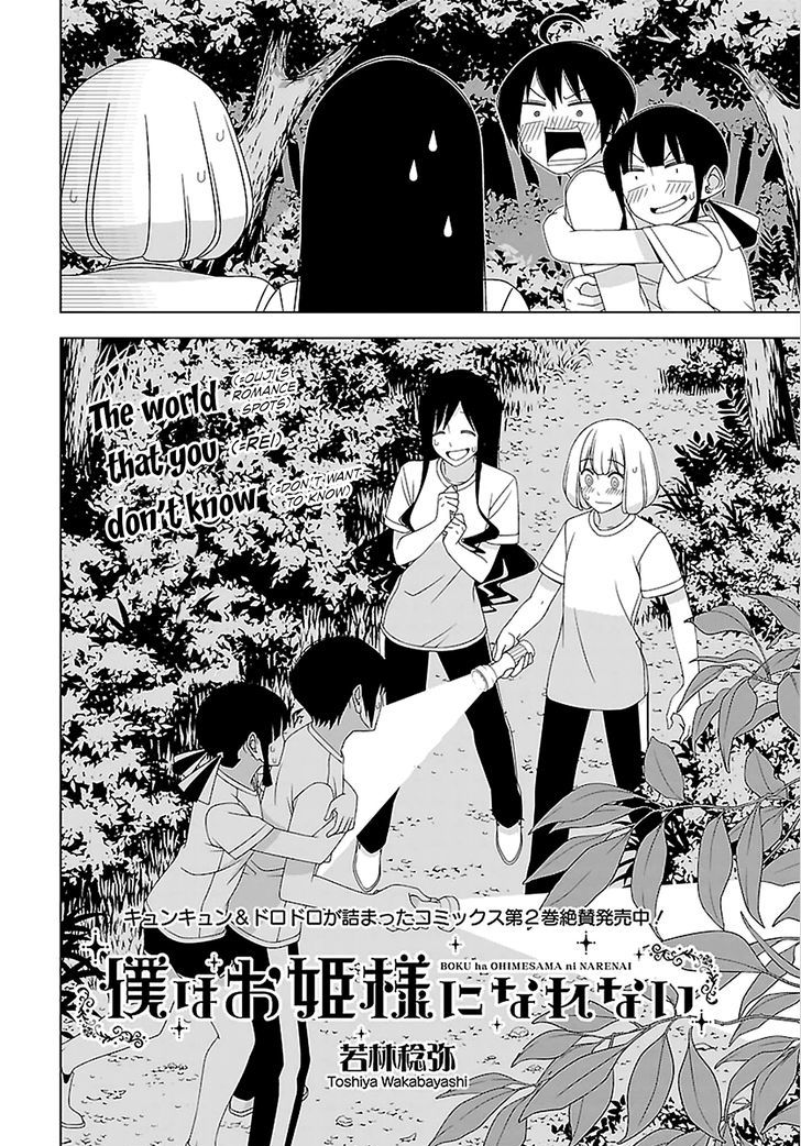 Boku Wa Ohime-Sama Ni Narenai - Chapter 22