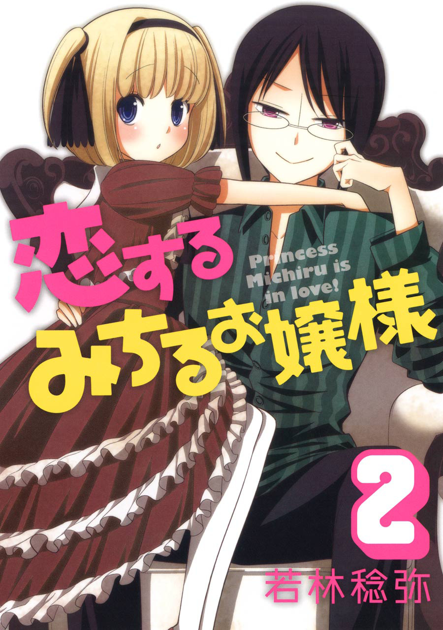 Princess Michiru Is In Love! - Vol.2 Chapter 11: Lesson 11