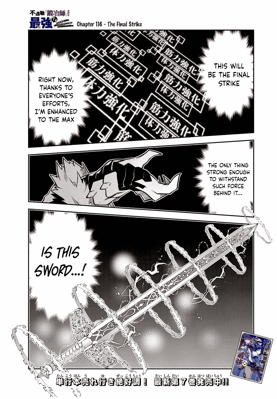 The Weakest Occupation "Blacksmith," But It's Actually The Strongest - Chapter 116: The Final Strike