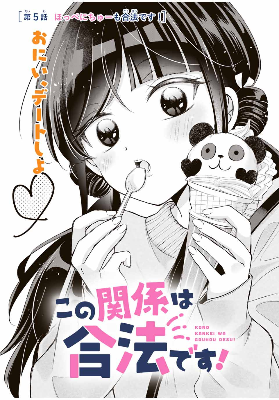 Kono Kankei Wa Gouhou Desu! - Chapter 5