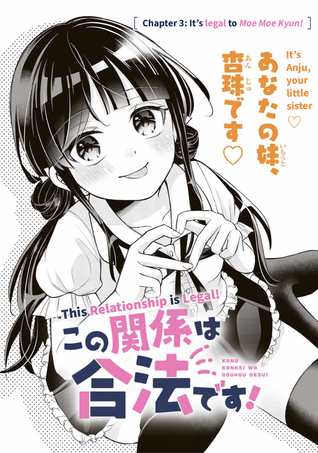 Kono Kankei Wa Gouhou Desu! - Chapter 3: It's Legal To Moe Moe Kyun!