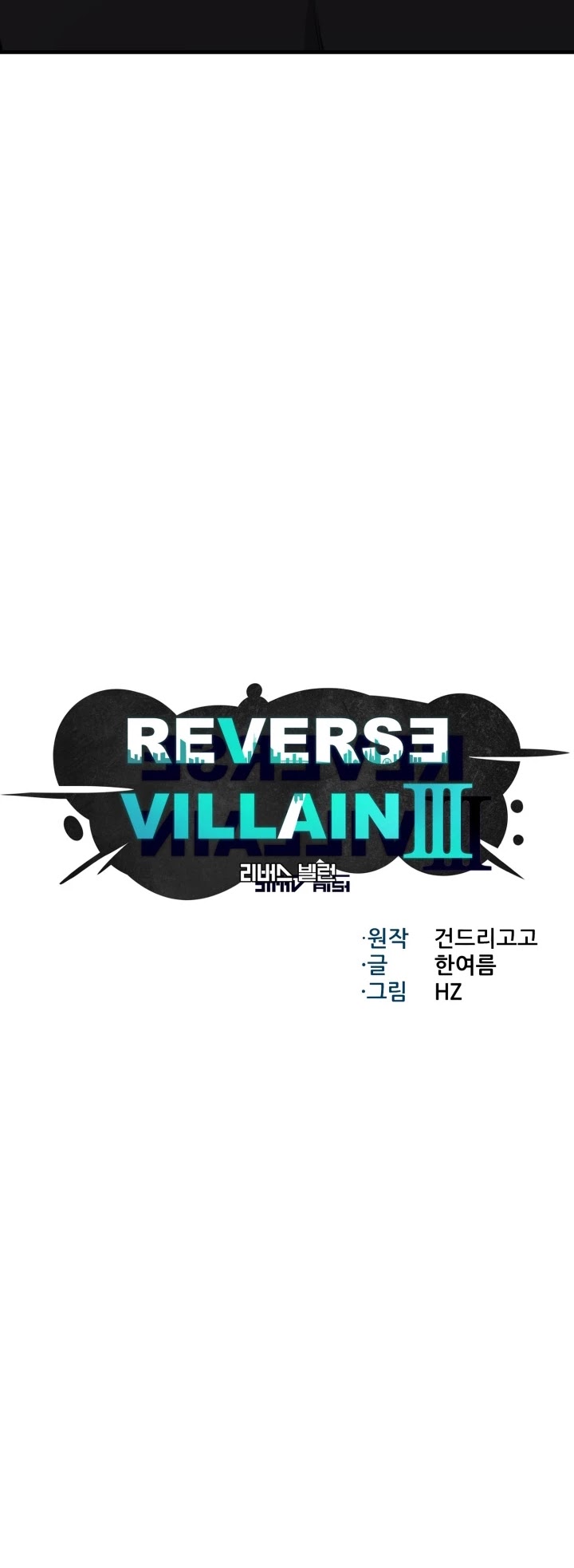 Reverse Villain - Chapter 108