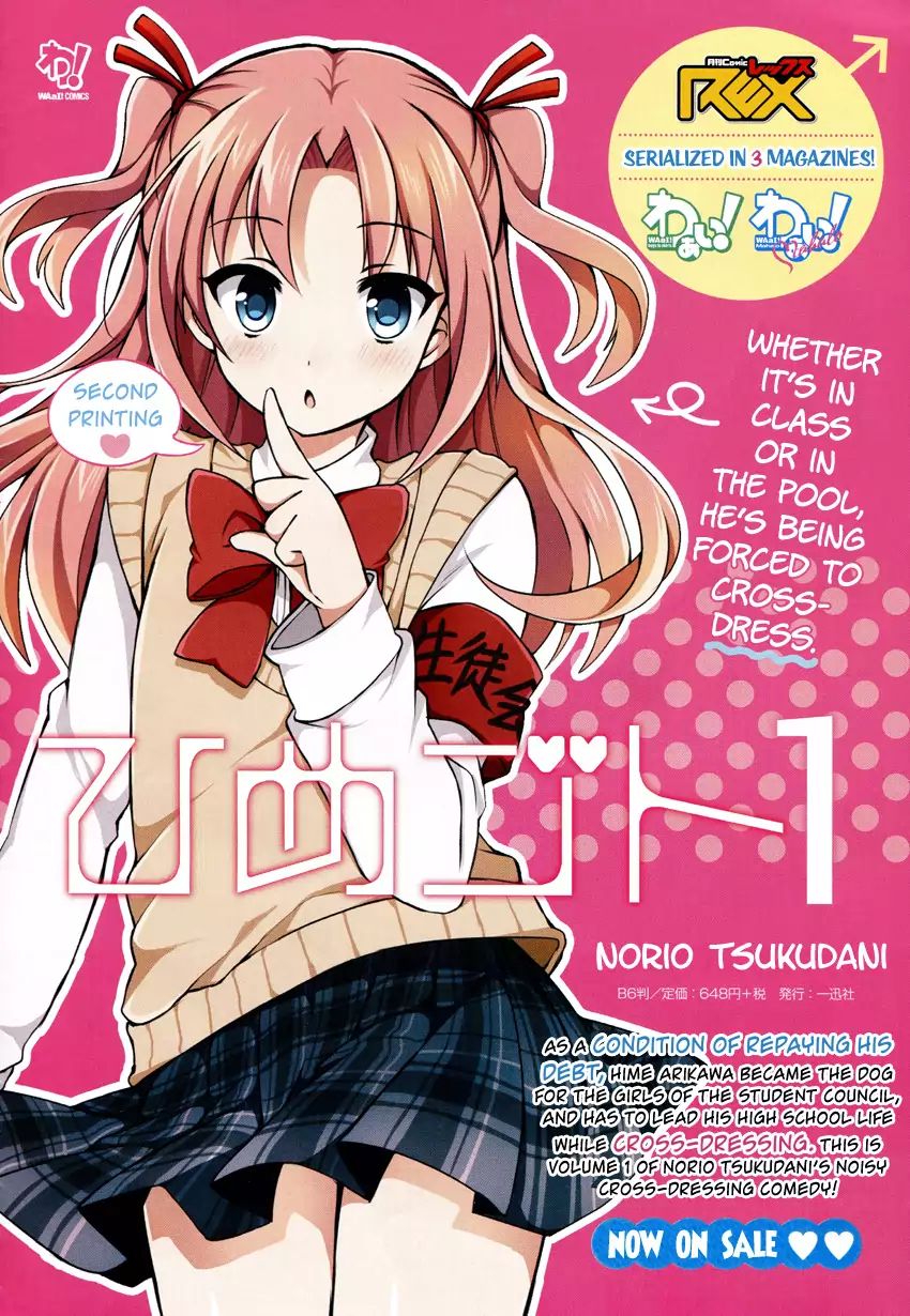 Himegoto (Tsukudani Norio) - Vol.5  Himegoto (Comic Rex) - Chapter 1