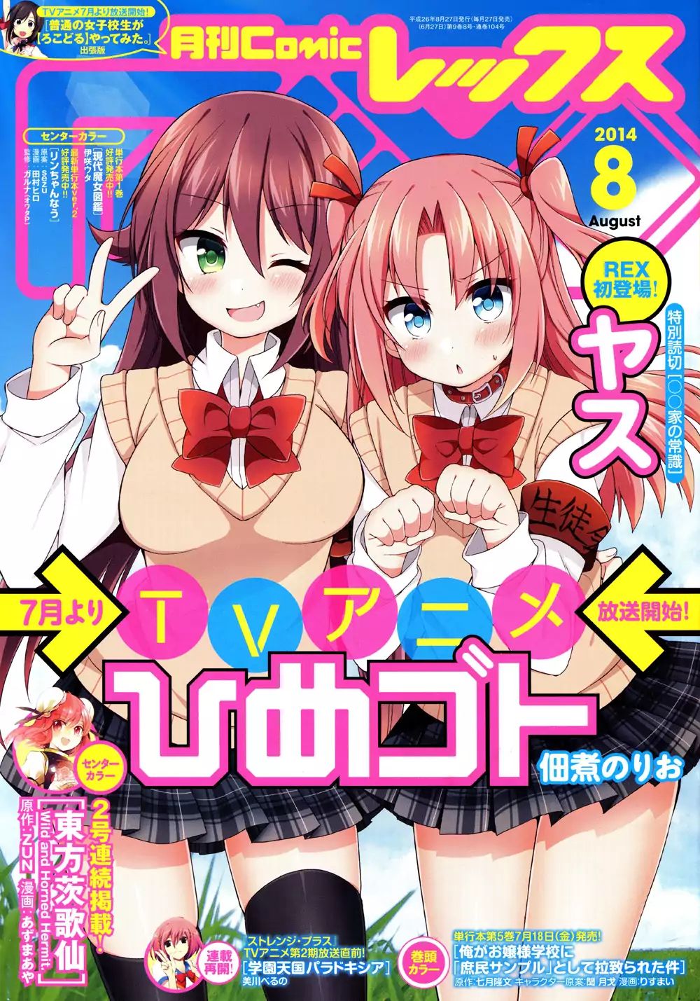 Himegoto (Tsukudani Norio) - Vol.5  Himegoto (Comic Rex) - Chapter 11