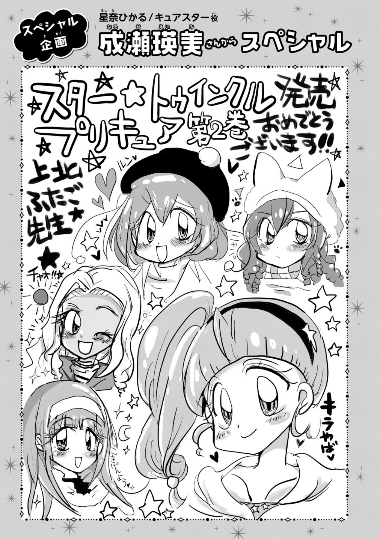 Star☆Twinkle Pretty Cure - Vol.2 Chapter 6.5