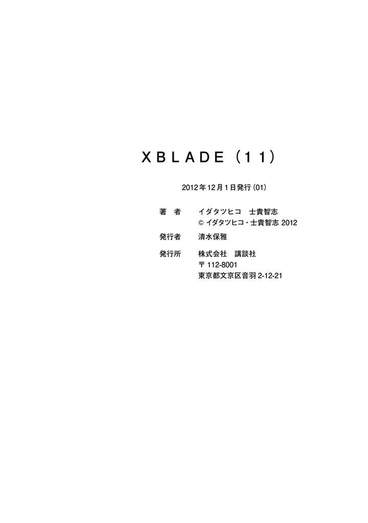 Xblade - Vol.11 Chapter 45 : Back And Front