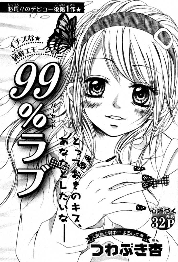 99% Love - Chapter 0 : True Love