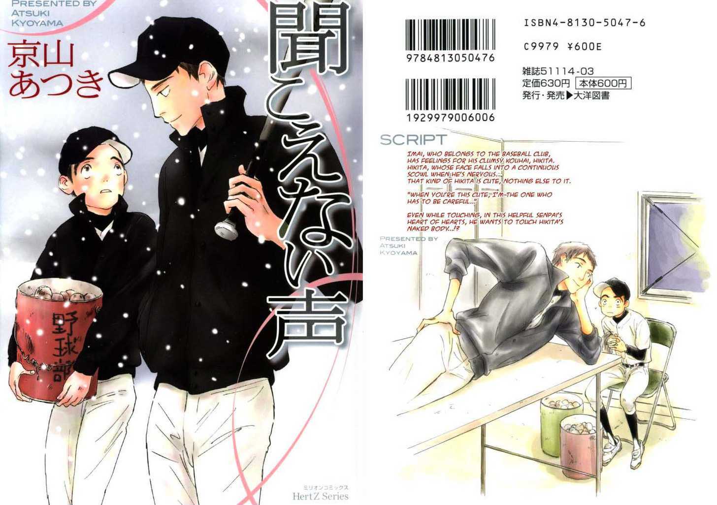 Kikoenai Koe - Vol.1 Chapter 2